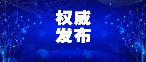 关于做好“五一”假期旅游出行疫情防控工作的通知及解读